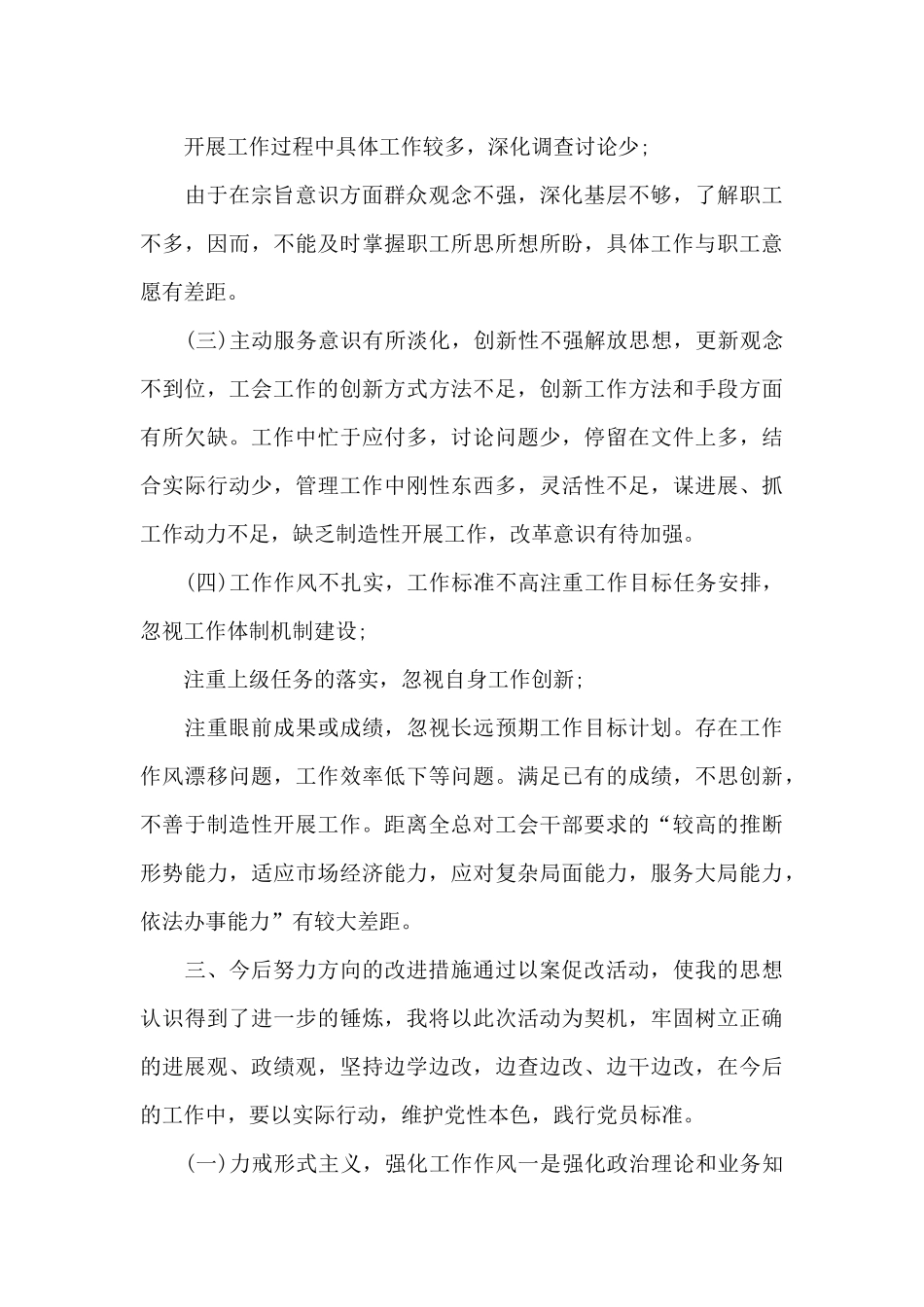 以案促改个人自查自纠报告_第3页