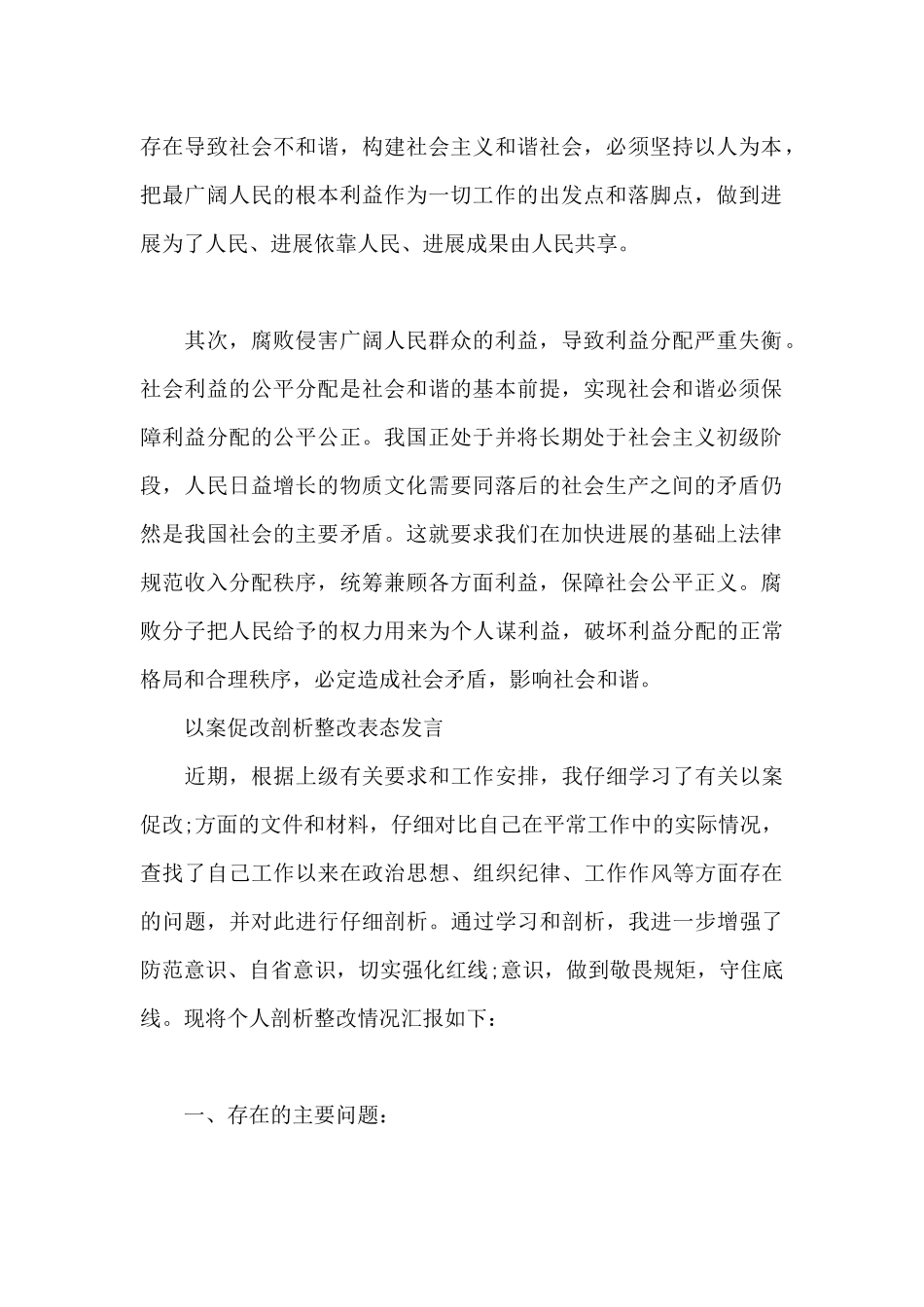 以案促改剖析整改表态发言_第2页