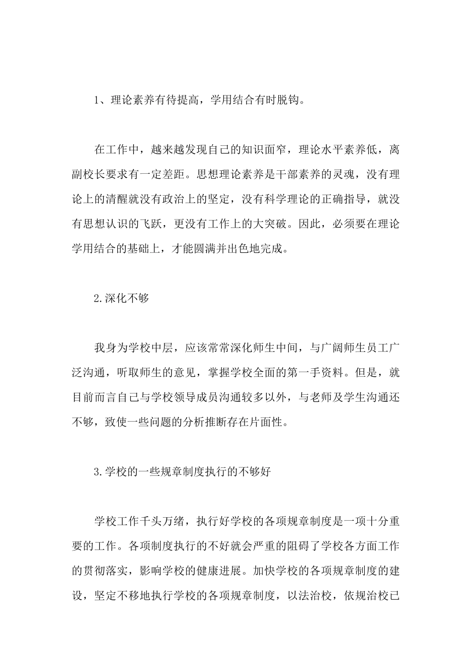 以案促改剖析整改表态发言_第3页