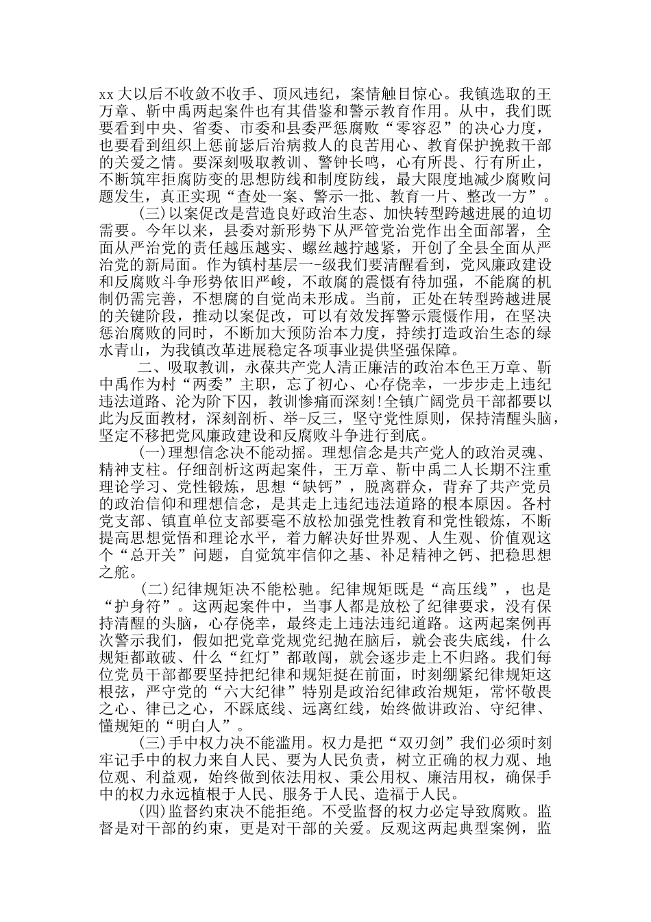 以案促改安排部署工作会议讲话稿_第2页