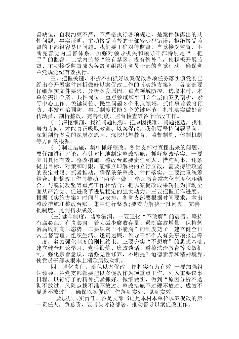以案促改安排部署工作会议讲话稿_第3页