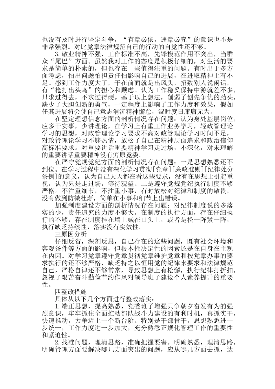 以案促改对照材料――xx案件的熟悉体会和剖析材料_第2页