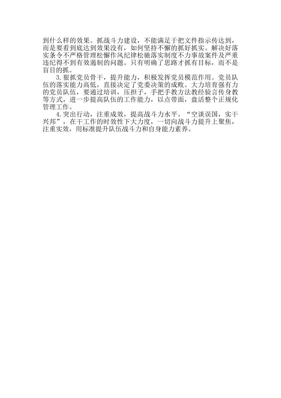 以案促改对照材料――xx案件的熟悉体会和剖析材料_第3页