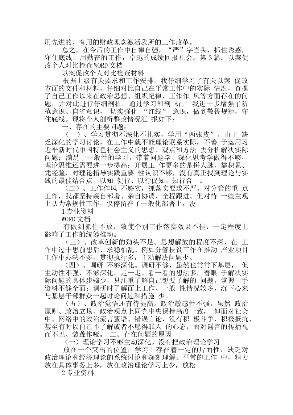以案促改对照检查材料整改措施_第2页