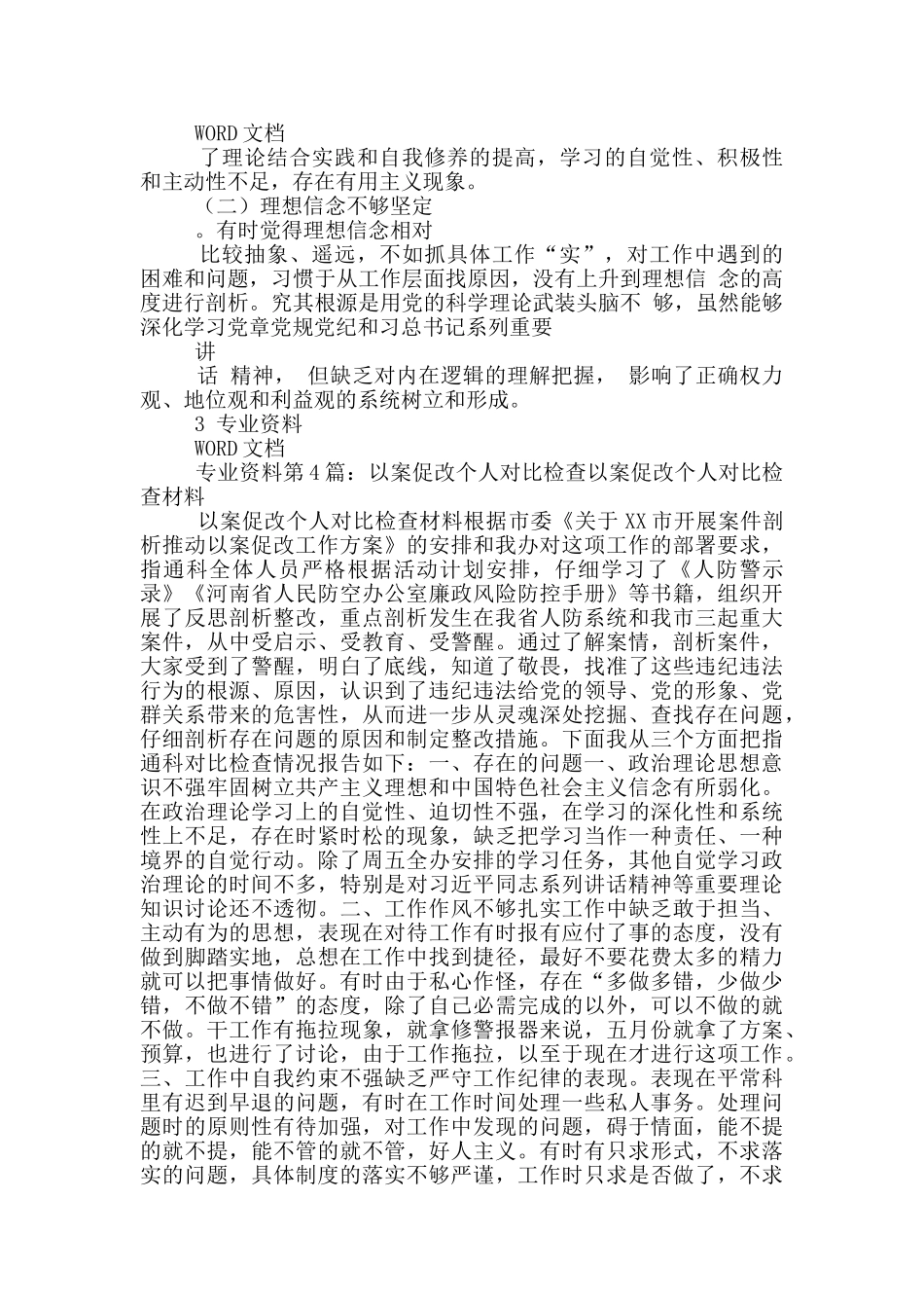 以案促改对照检查材料整改措施_第3页