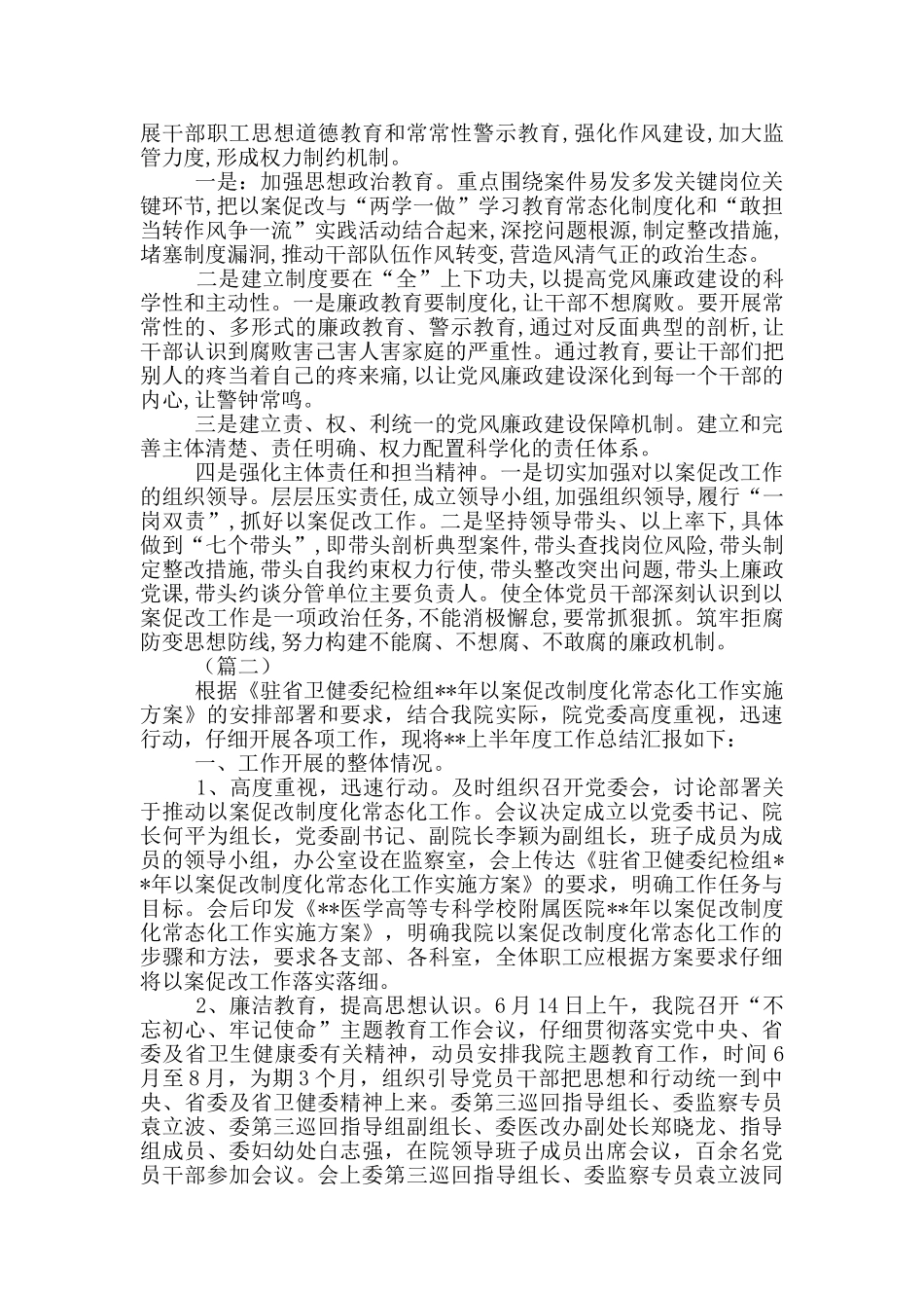 以案促改工作开展情况报告(共5则)_第2页