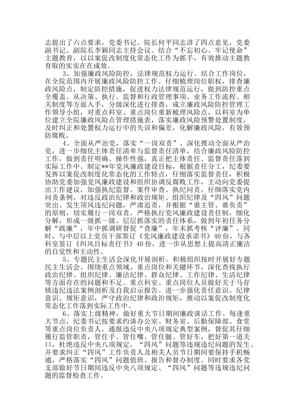 以案促改工作开展情况报告(共5则)_第3页