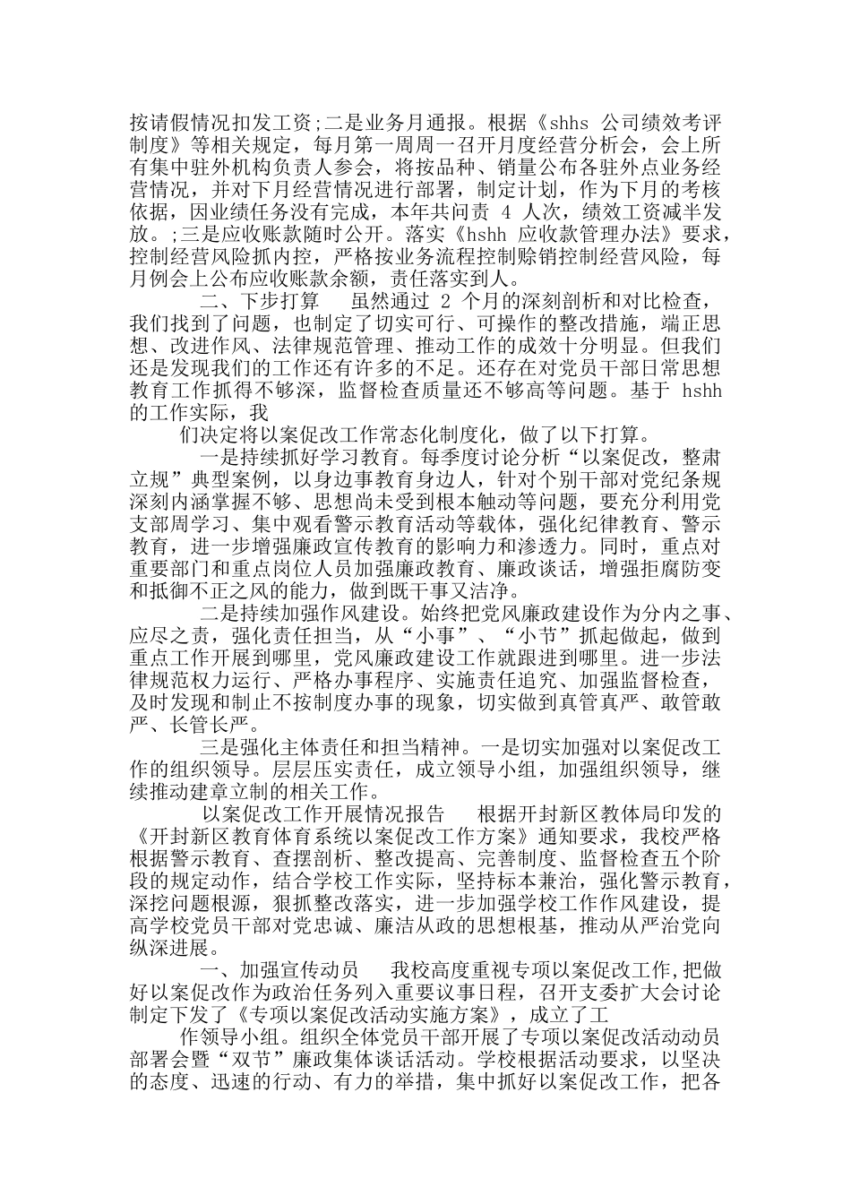 以案促改工作开展情况报告_第3页