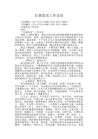 以案促改工作总结