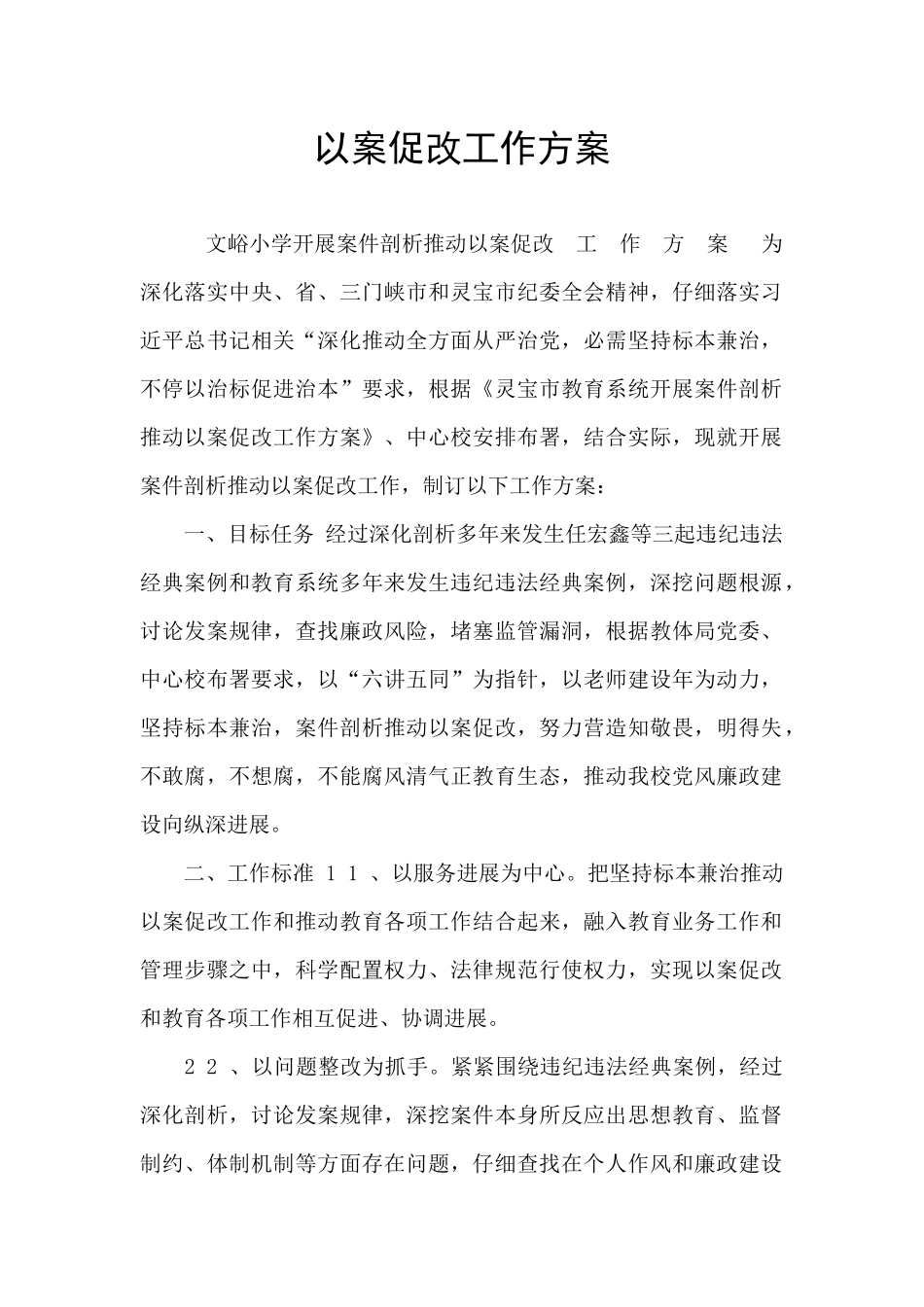 以案促改工作方案_第1页