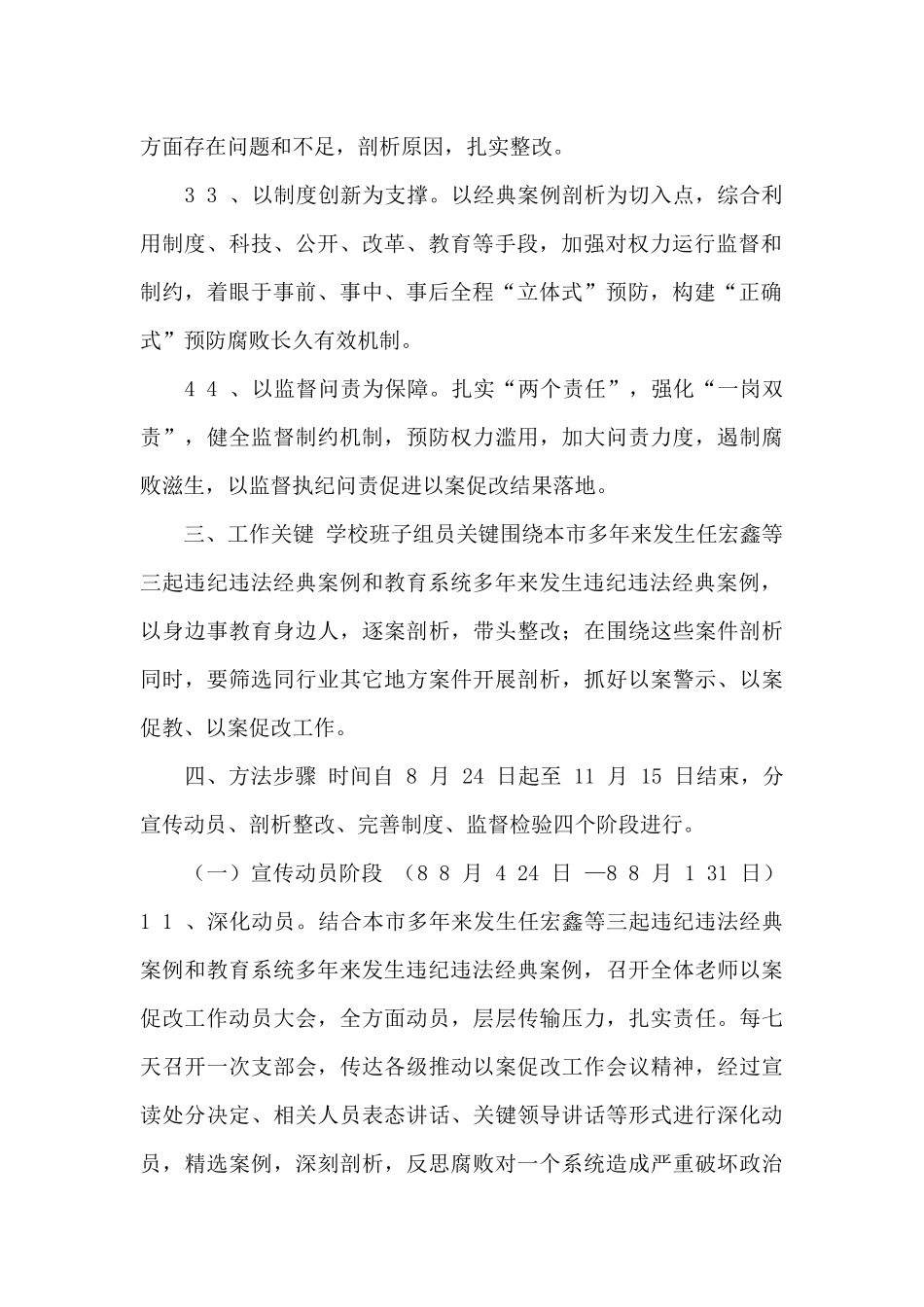 以案促改工作方案_第2页