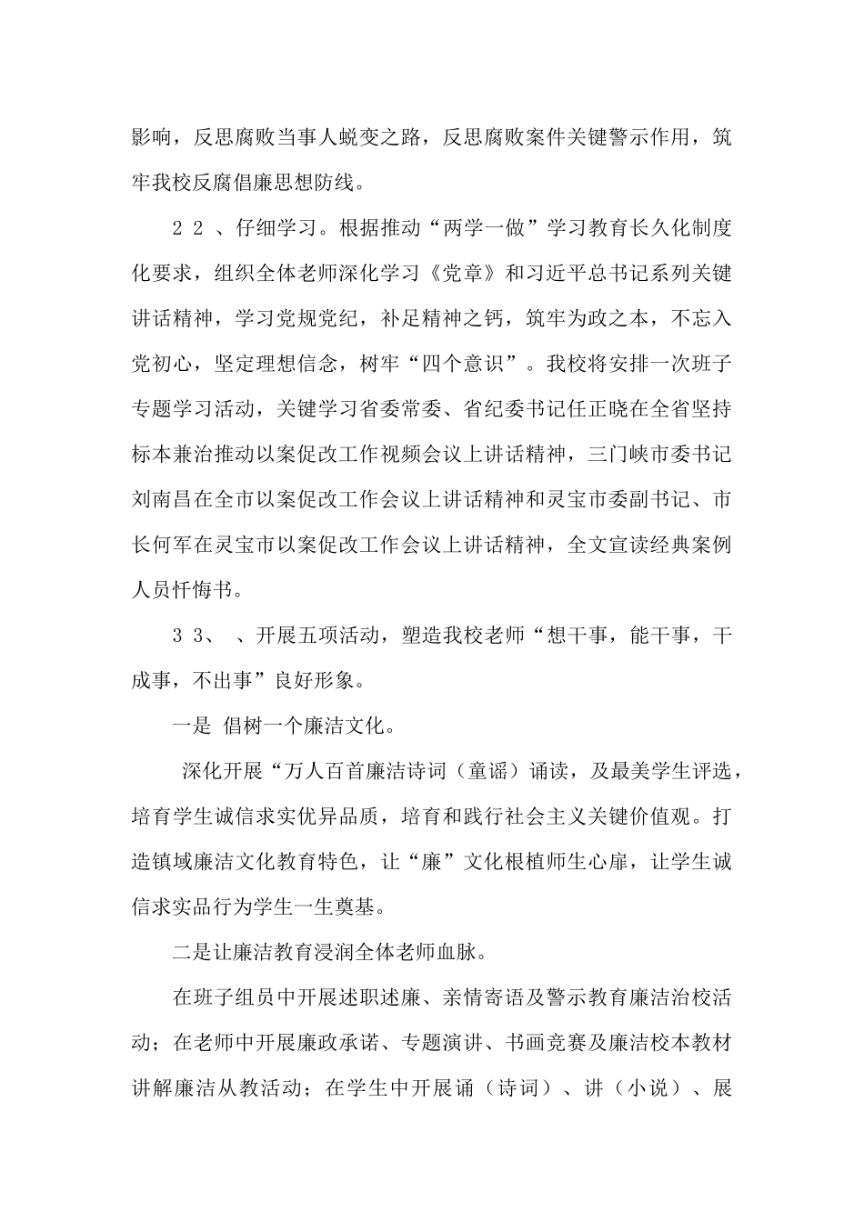 以案促改工作方案_第3页