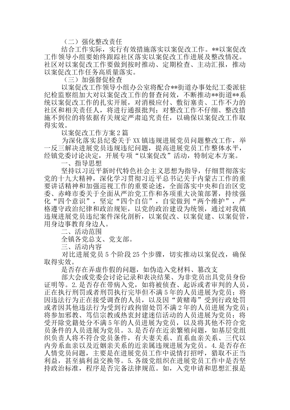 以案促改工作方案3篇_第2页