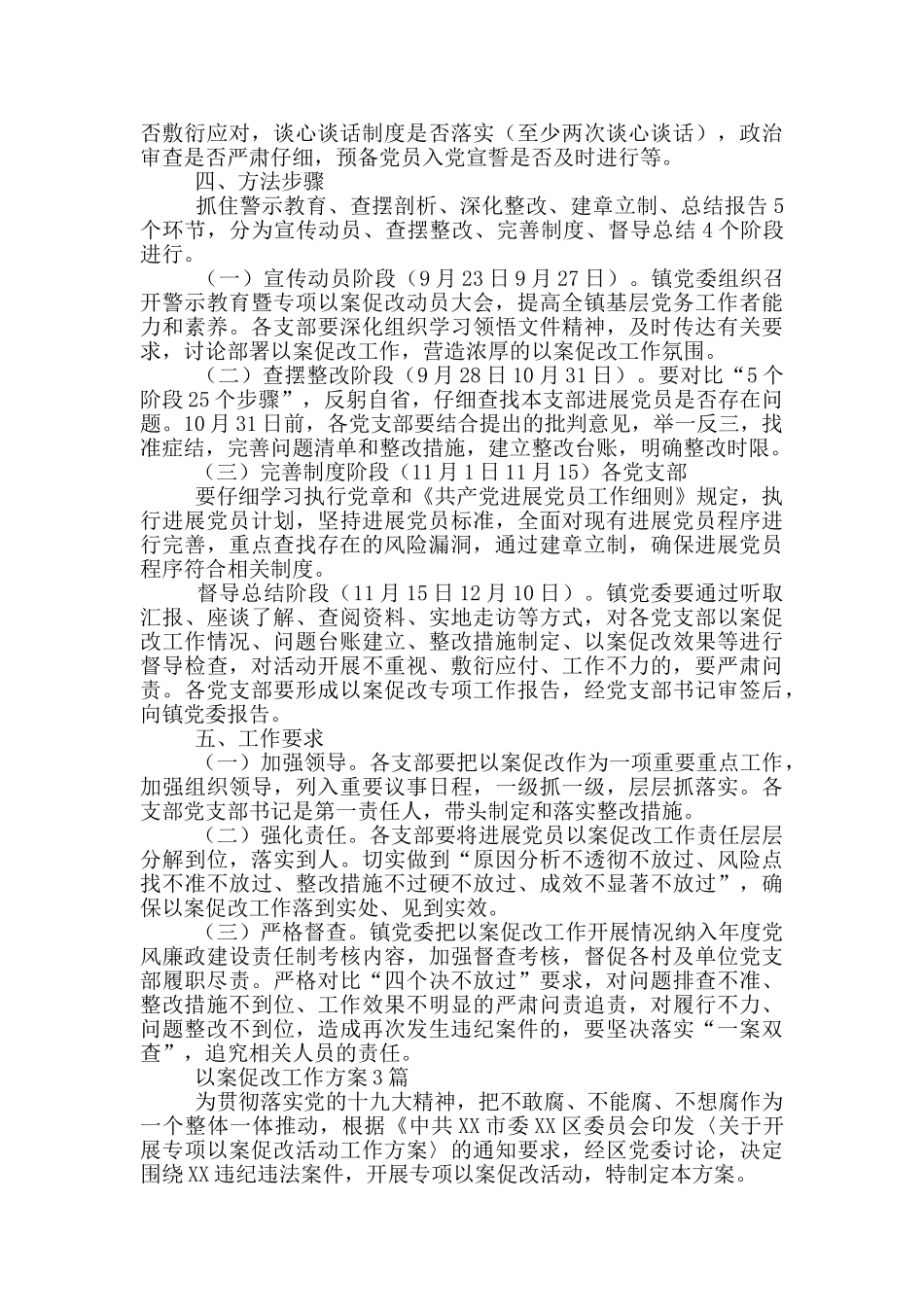 以案促改工作方案3篇_第3页
