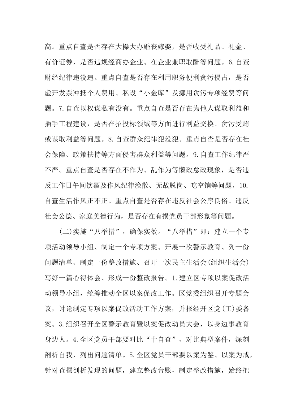 以案促改工作方案【9篇】_第3页