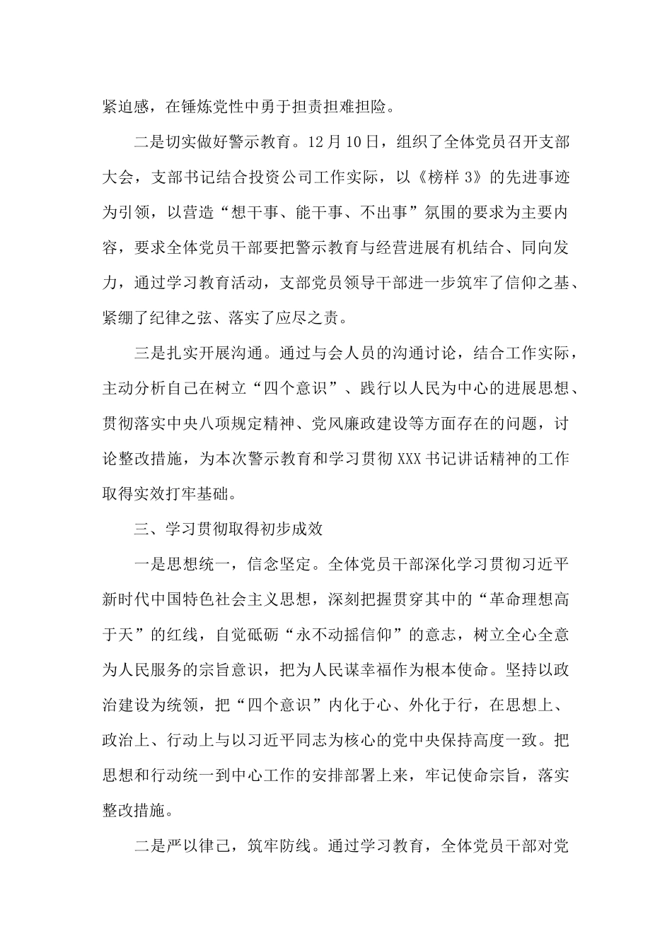 以案促改开展情况、学习落实XX书记讲话精神情况小结_第2页