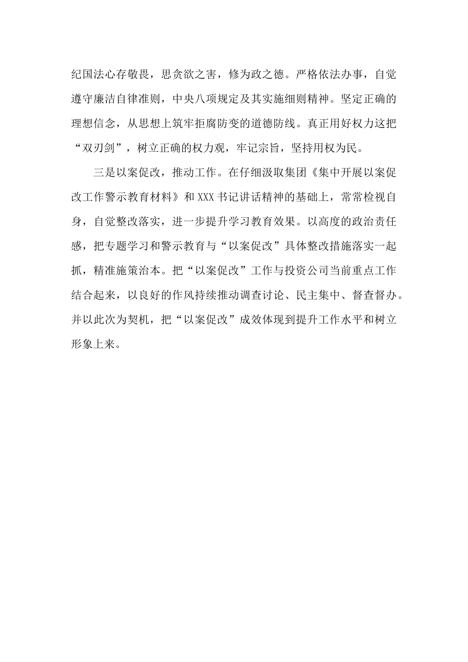以案促改开展情况、学习落实XX书记讲话精神情况小结_第3页