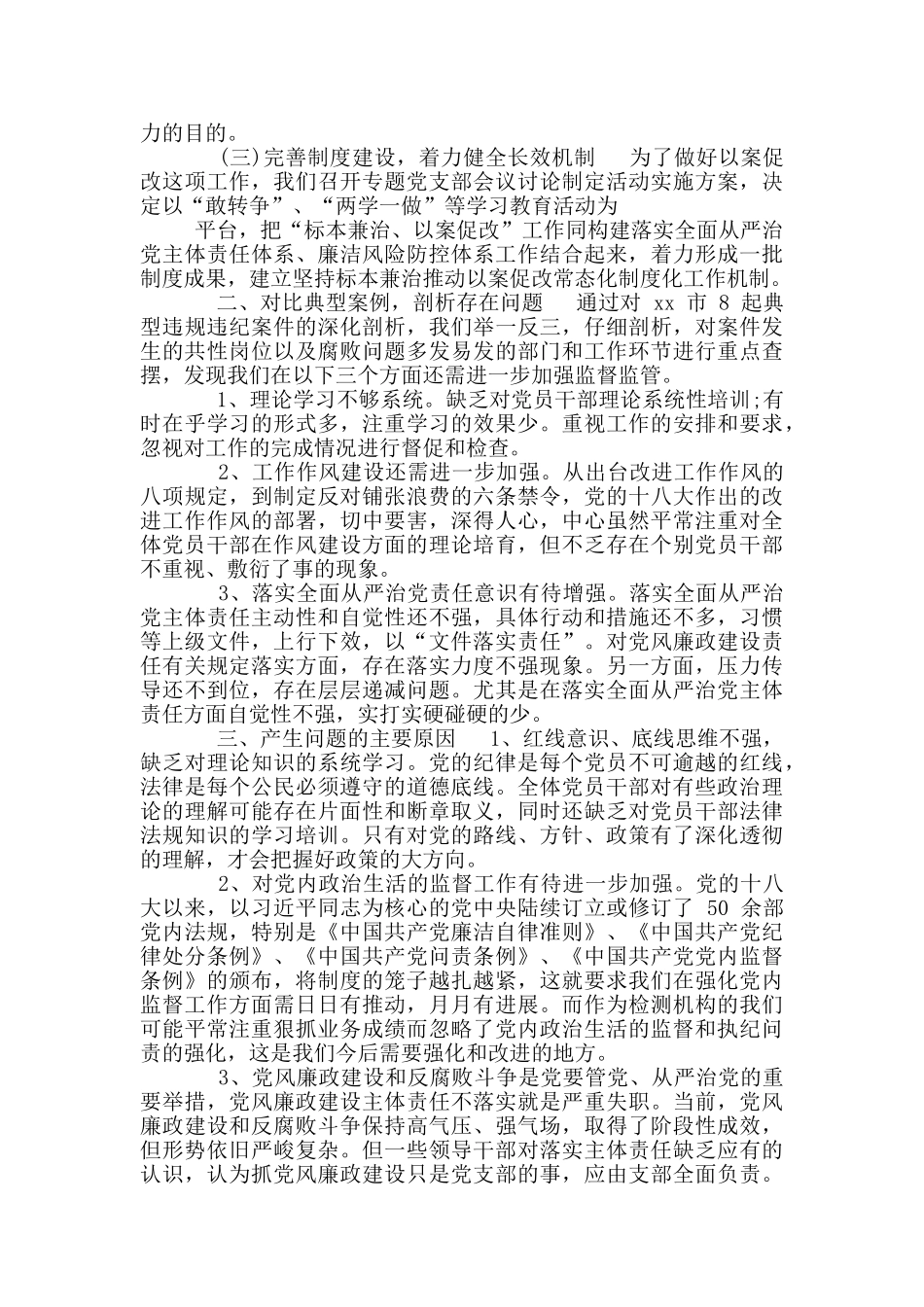 以案促改工作汇报材料_第3页