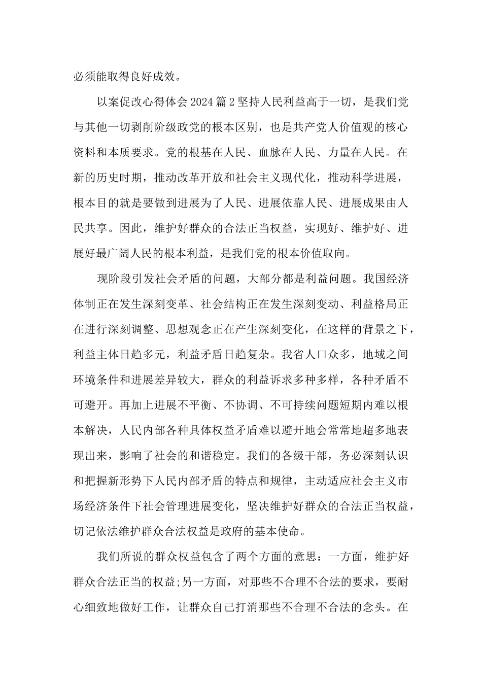 以案促改心得体会20249篇_第2页