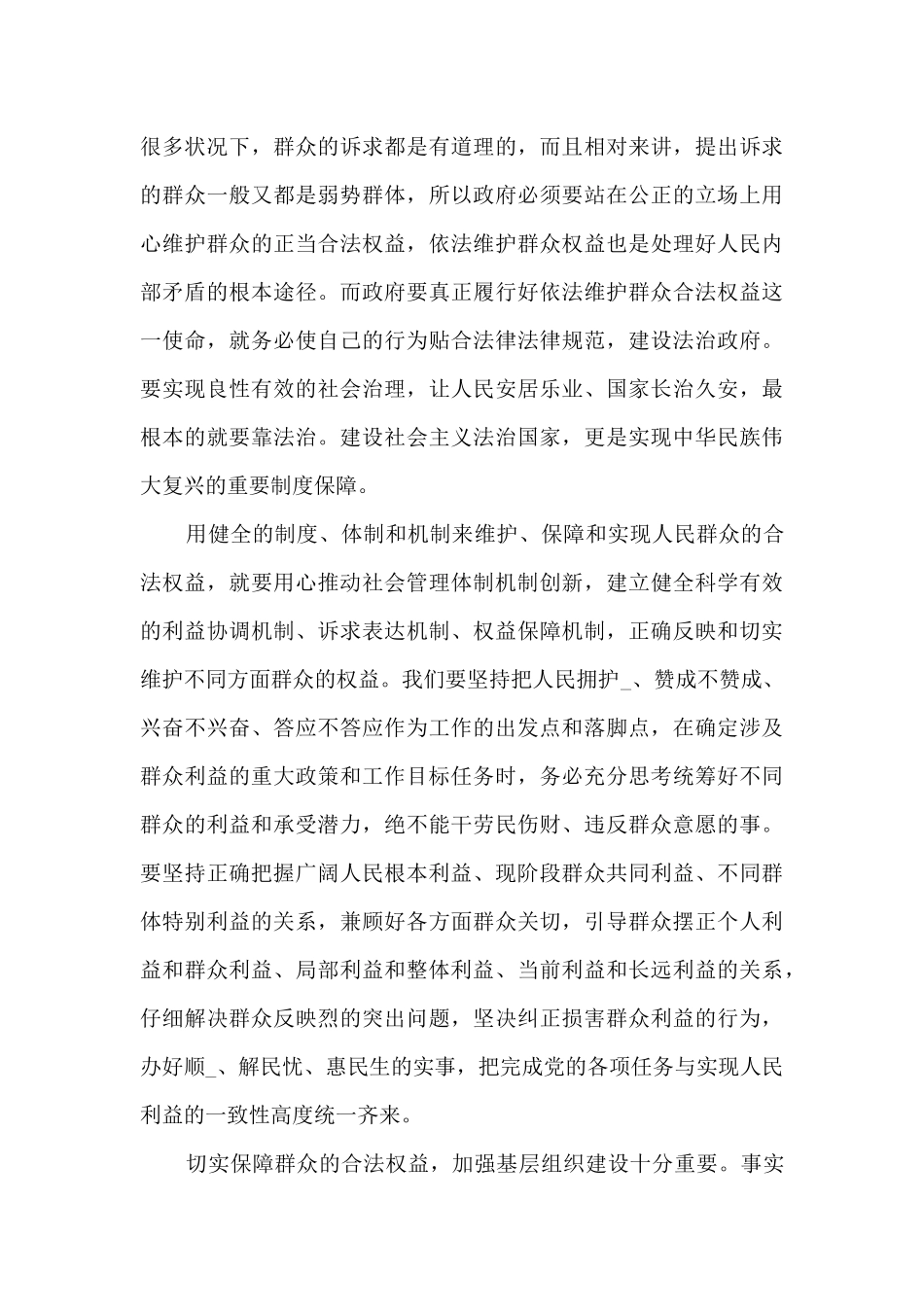 以案促改心得体会20249篇_第3页