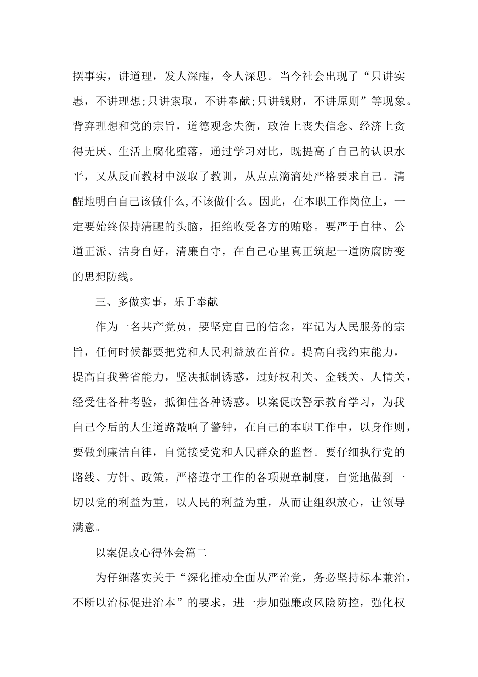 以案促改心得体会三篇_第2页