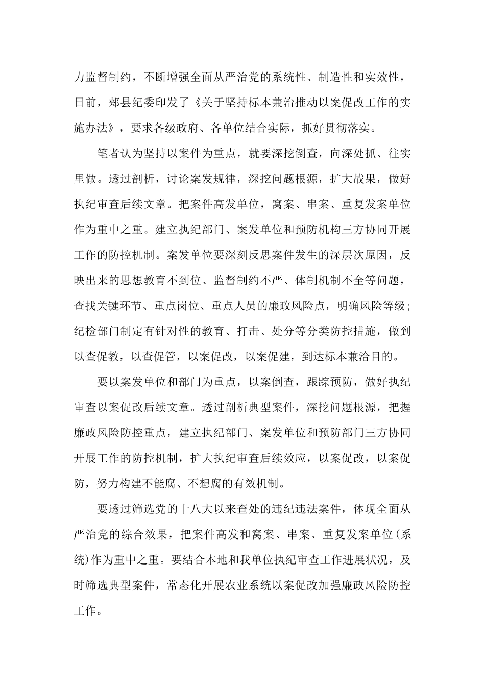 以案促改心得体会三篇_第3页