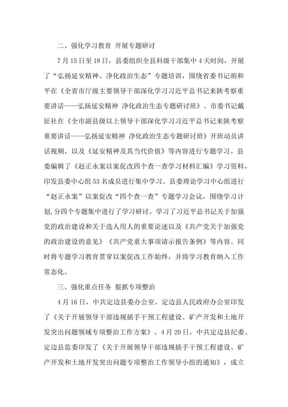 以案促改总结_第2页