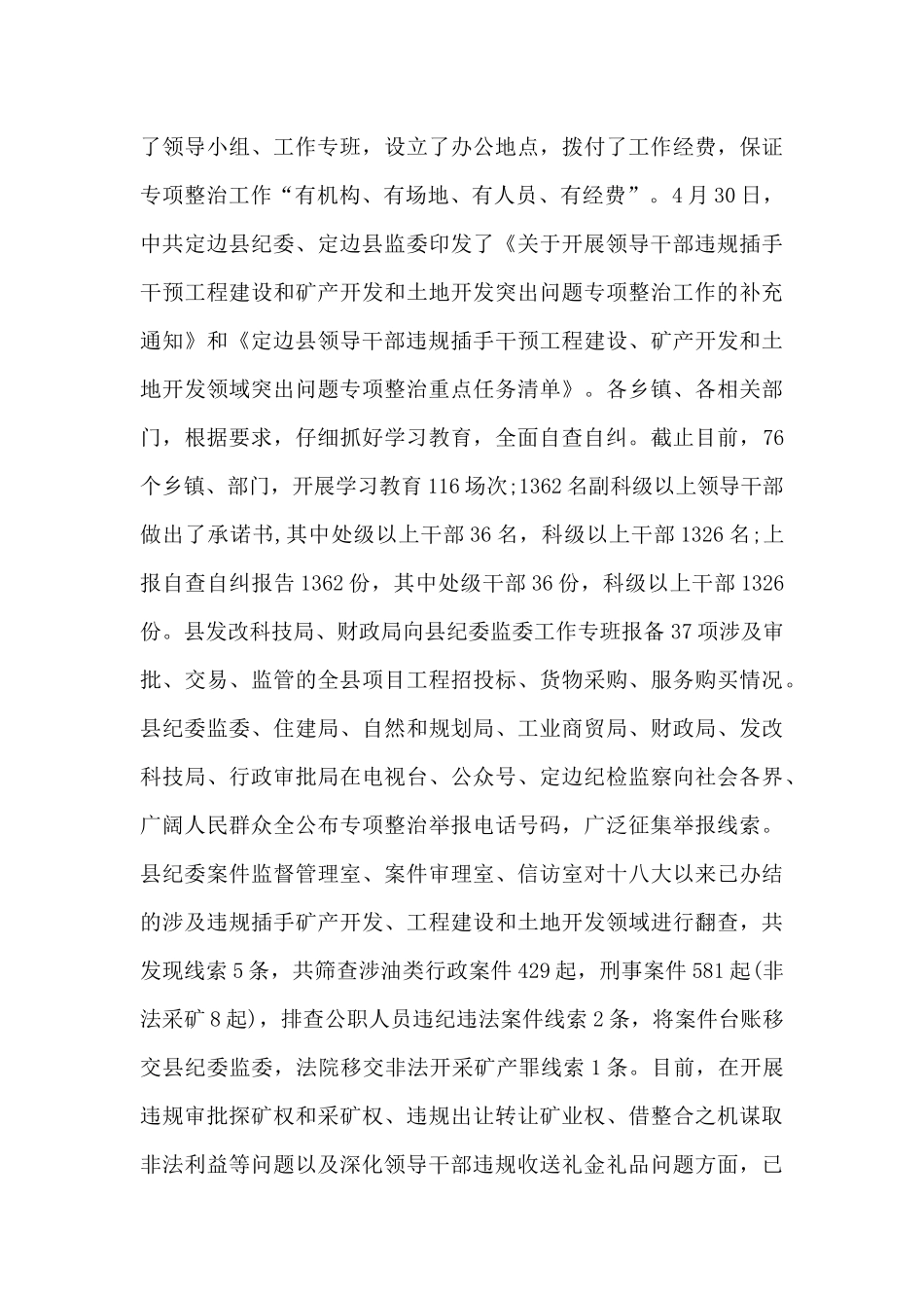 以案促改总结_第3页