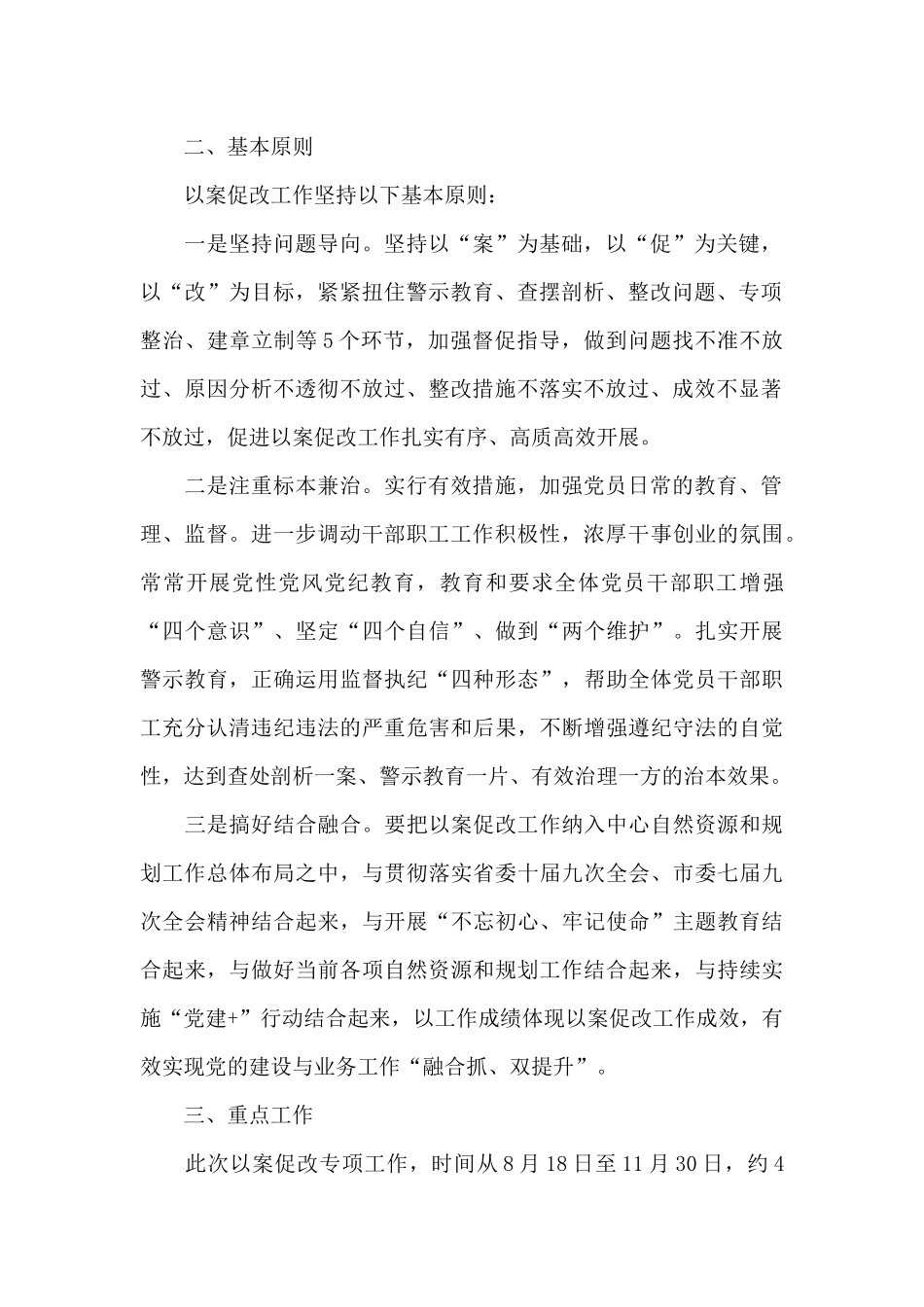 以案促改方案_第2页