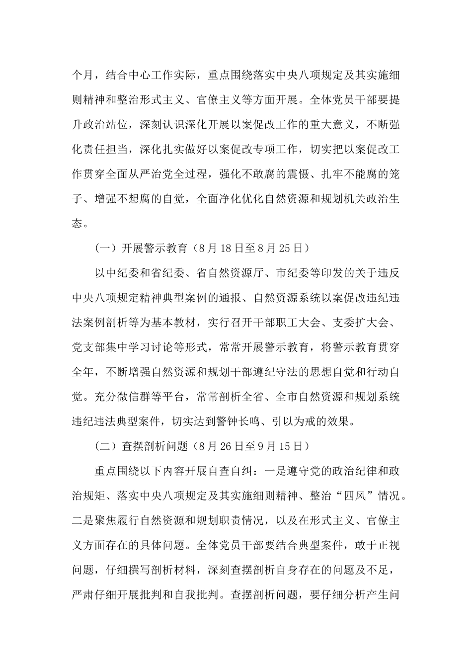 以案促改方案_第3页