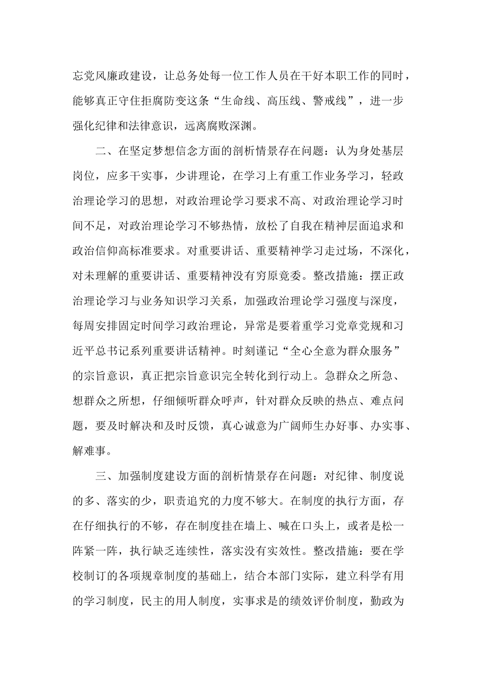 以案促改自查自纠剖析对照材料_第2页