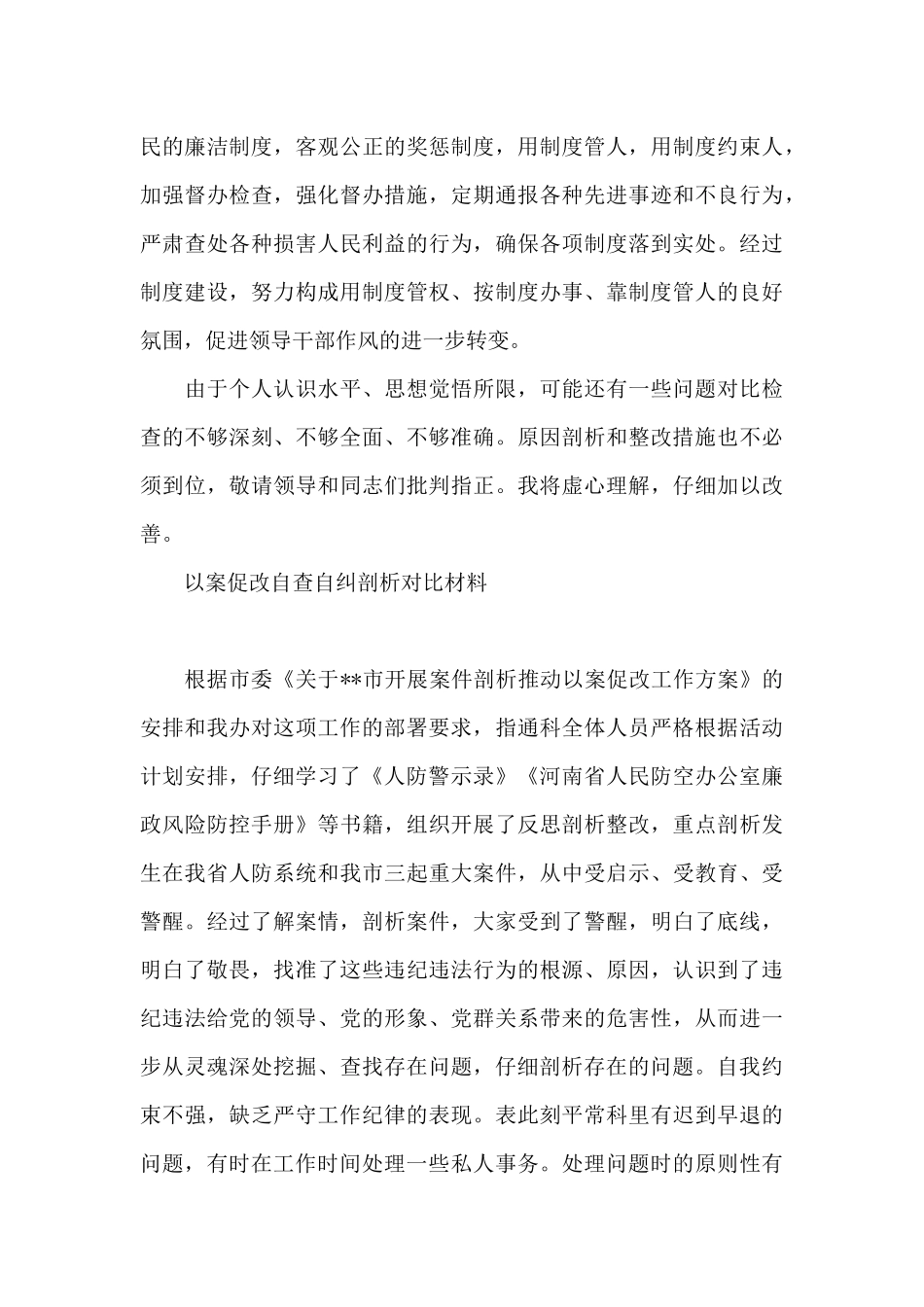 以案促改自查自纠剖析对照材料_第3页