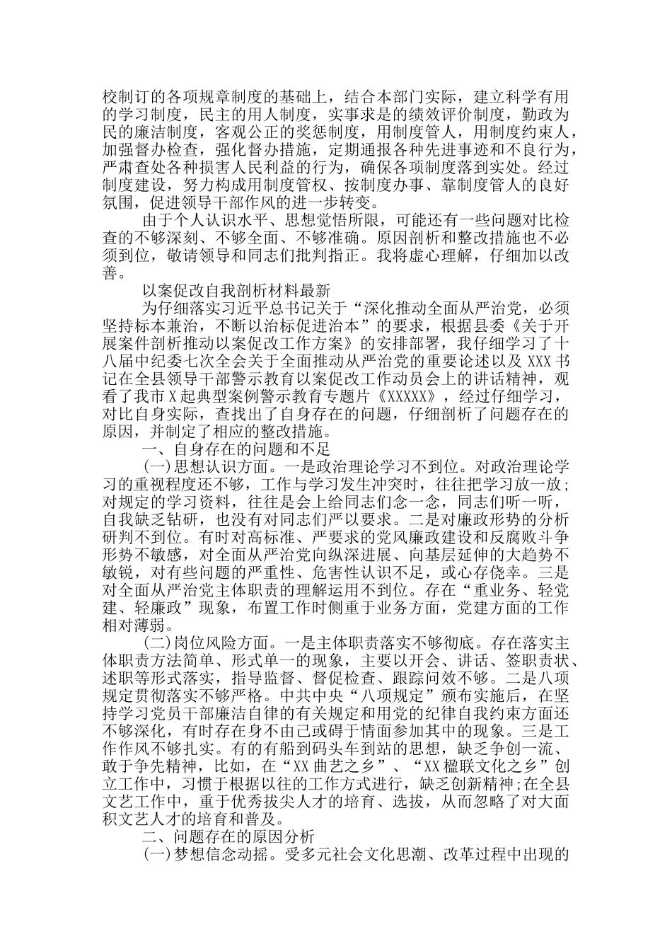 以案促改自我剖析材料最新_第2页