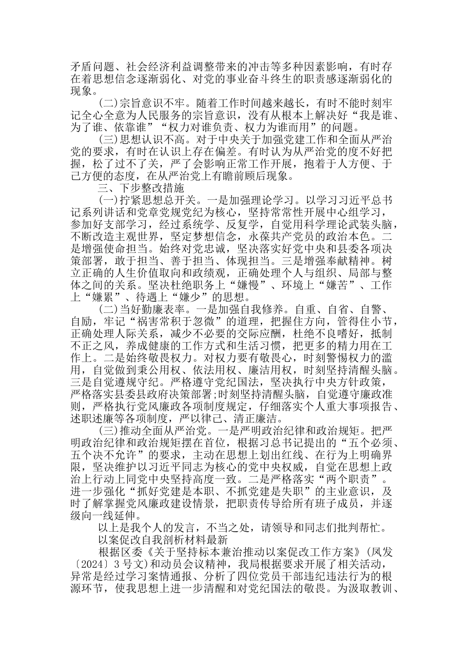 以案促改自我剖析材料最新_第3页