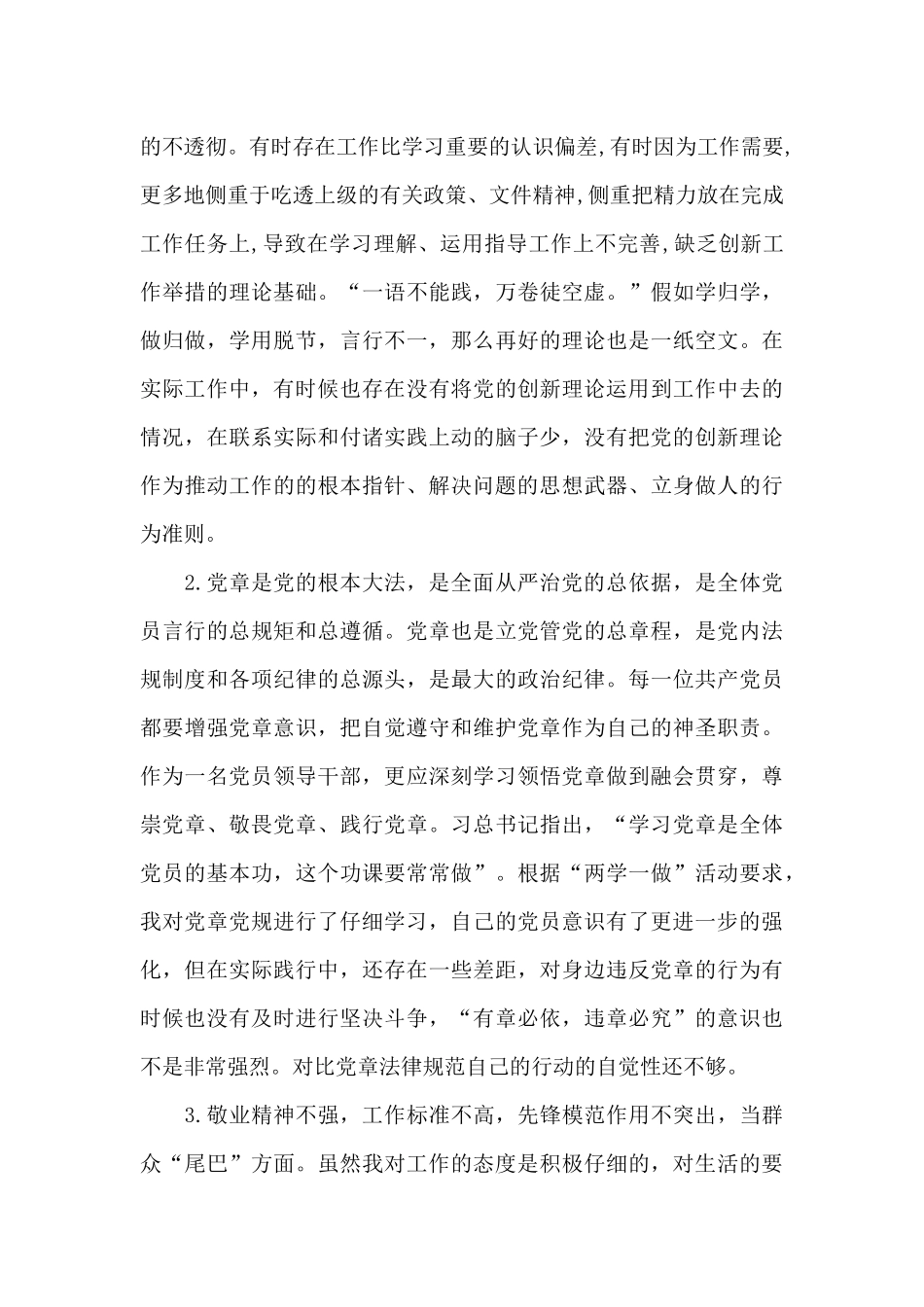 以案促改警示教育个人心得体会范文_第2页