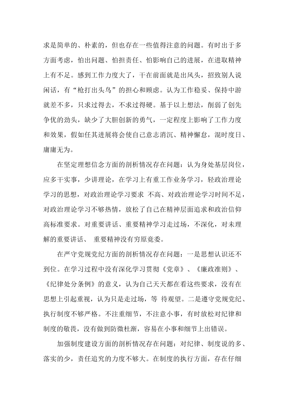 以案促改警示教育个人心得体会范文_第3页