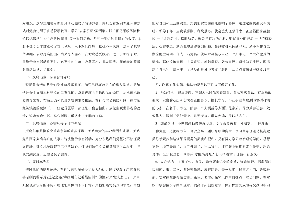 以案促改警示教育大会心得体会5篇_第2页