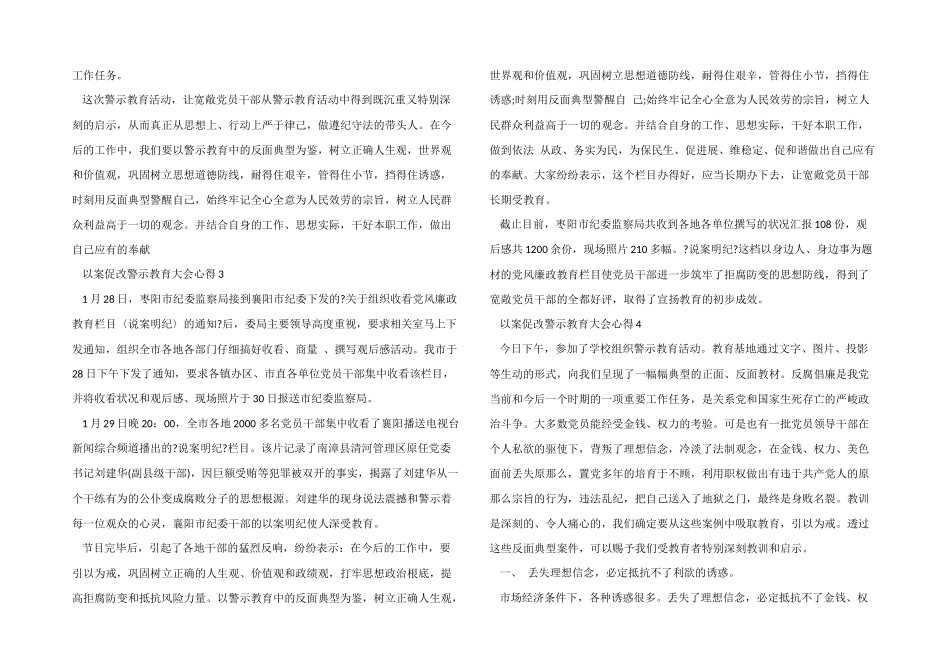 以案促改警示教育大会心得体会5篇_第3页
