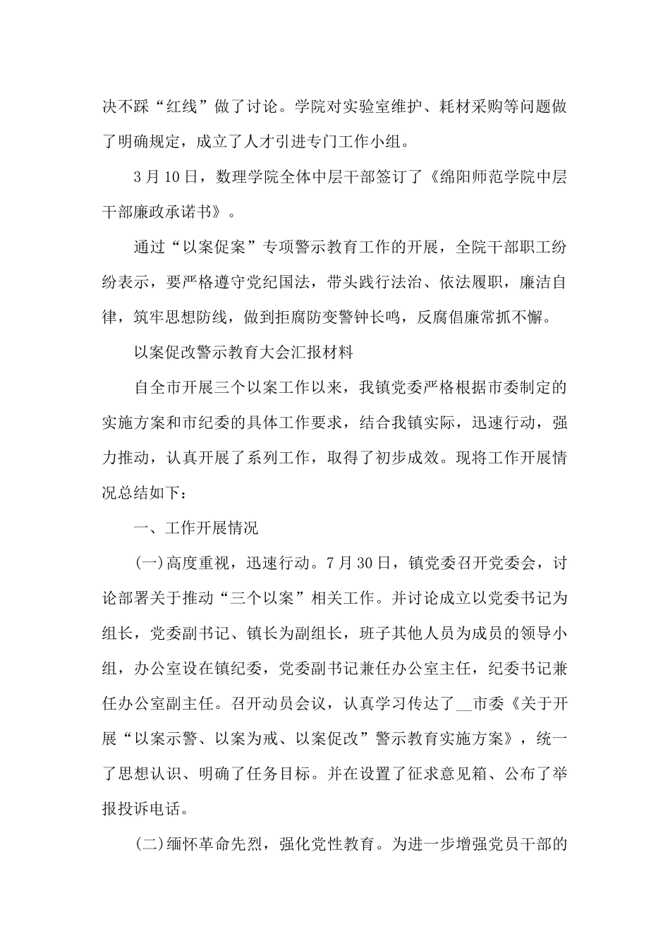 以案促改警示教育大会汇报材料_第2页