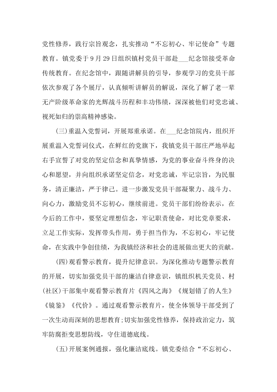 以案促改警示教育大会汇报材料_第3页