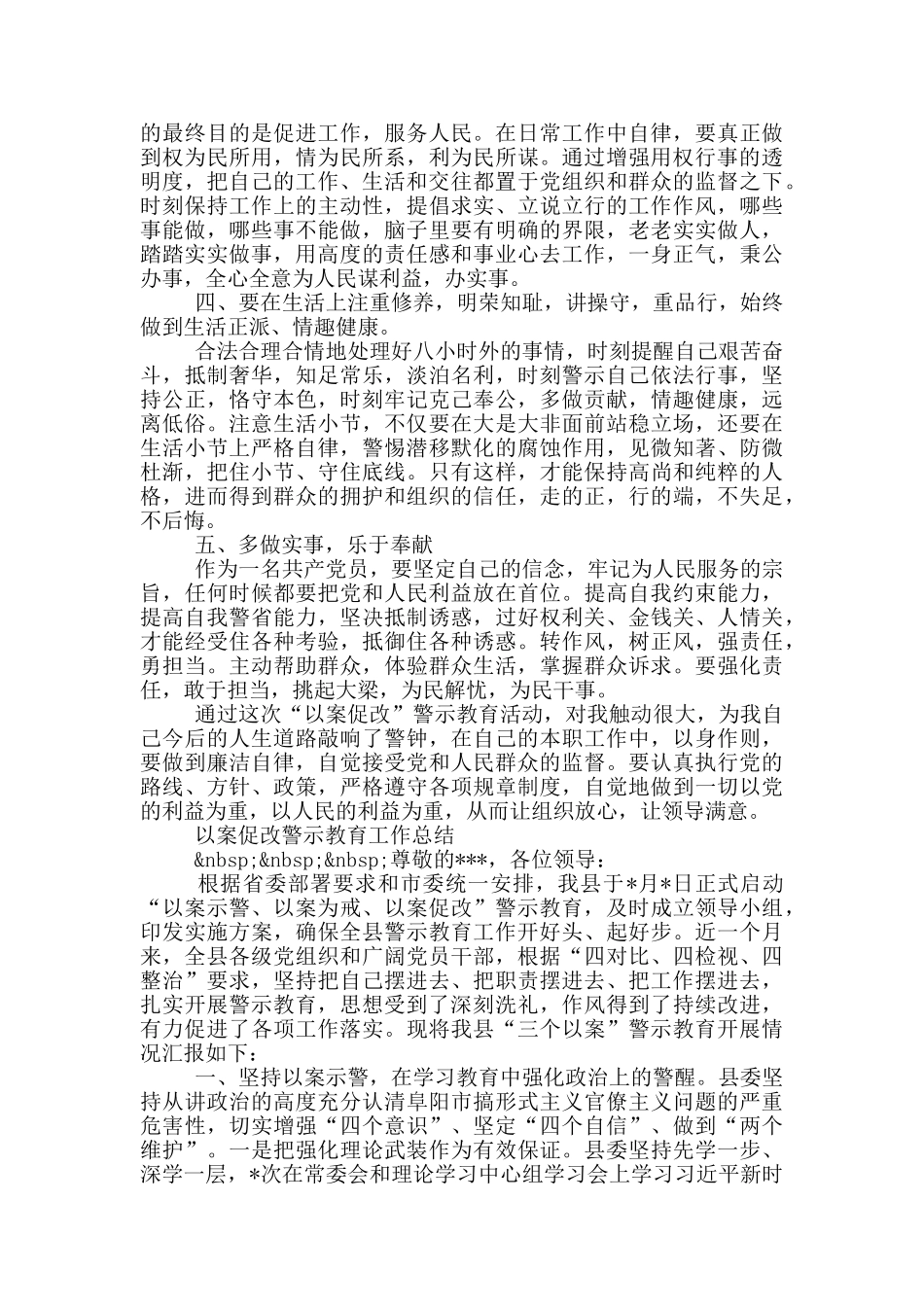 以案促改警示教育工作总结_第2页
