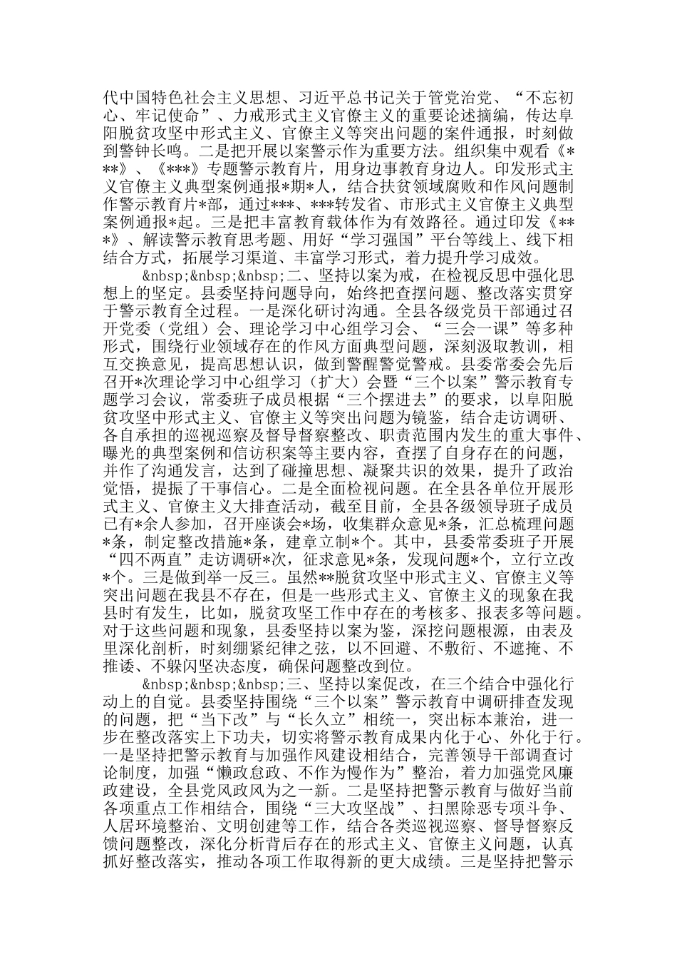 以案促改警示教育工作总结_第3页