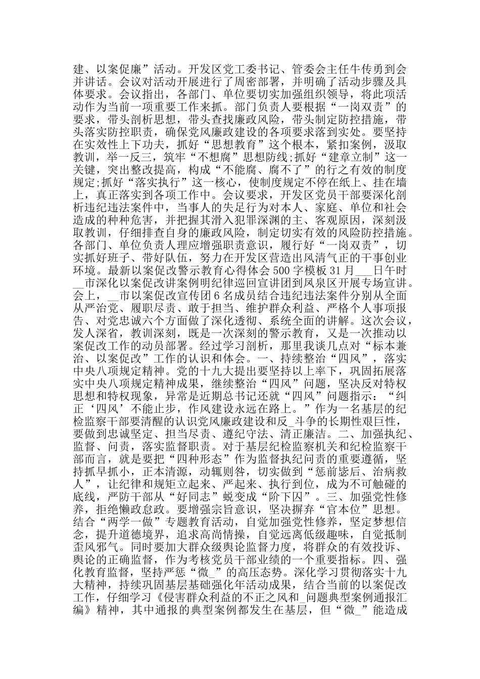 以案促改警示教育心得体会500字模板_第2页