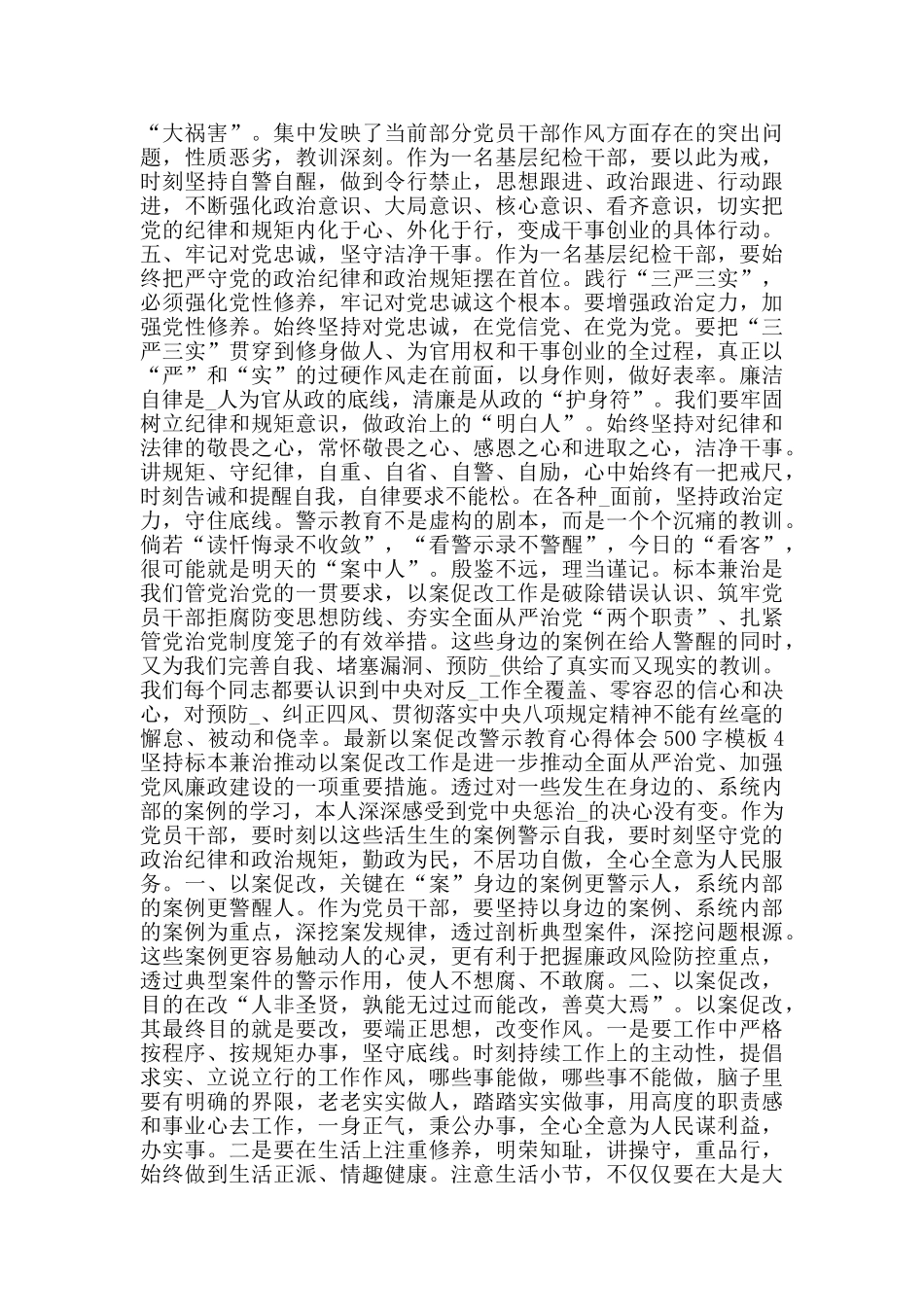 以案促改警示教育心得体会500字模板_第3页