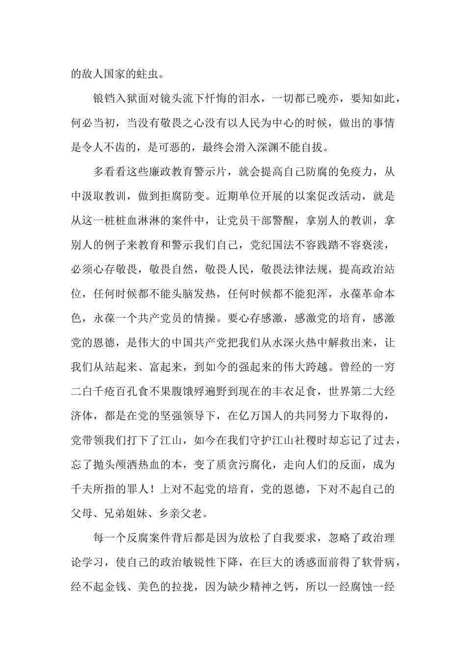 以案促改警示教育心得体会精选三篇_第2页