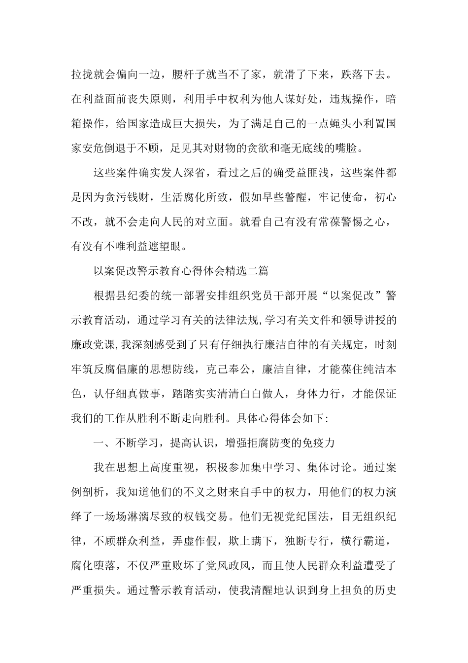 以案促改警示教育心得体会精选三篇_第3页