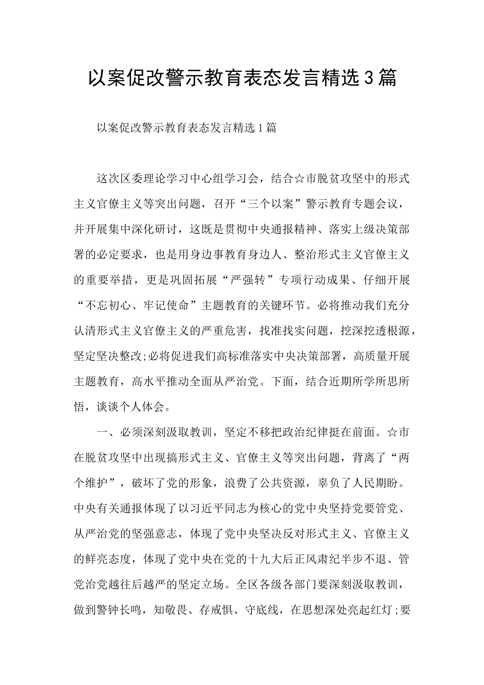 以案促改警示教育表态发言精选3篇_第1页