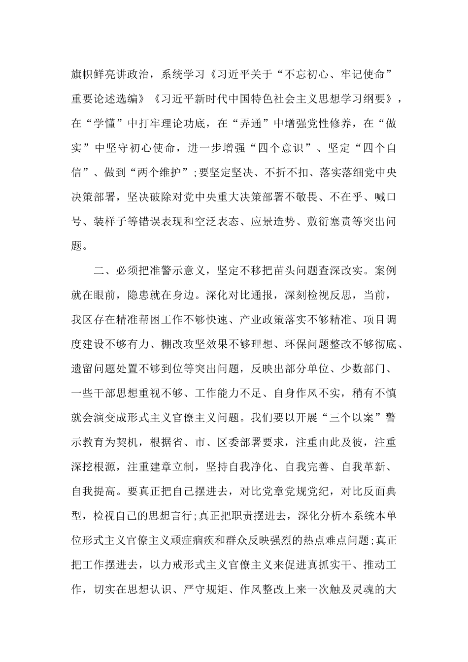 以案促改警示教育表态发言精选3篇_第2页