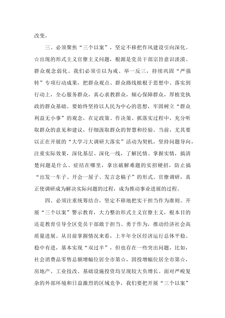 以案促改警示教育表态发言精选3篇_第3页