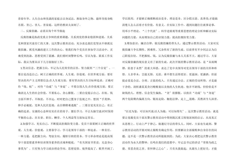 以案处改个人学习心得体会800字5篇_第2页